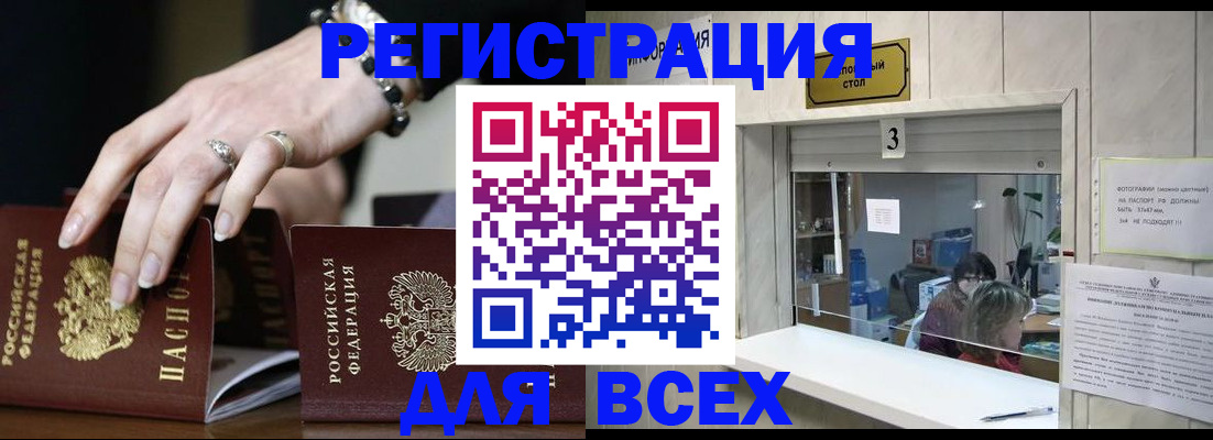 где прописаться в Железногорске