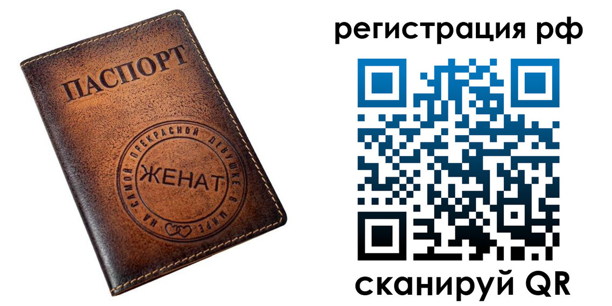 временная прописка в Железногорске