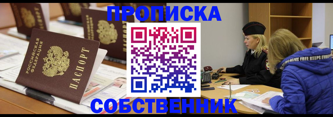 временная регистрация адрес в Железногорске