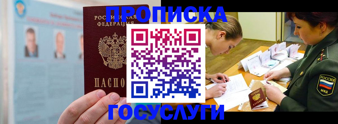 временная регистрация в Железногорске