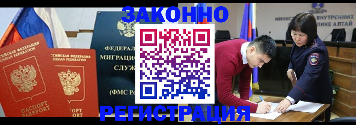 прописка гарантия в Железногорске