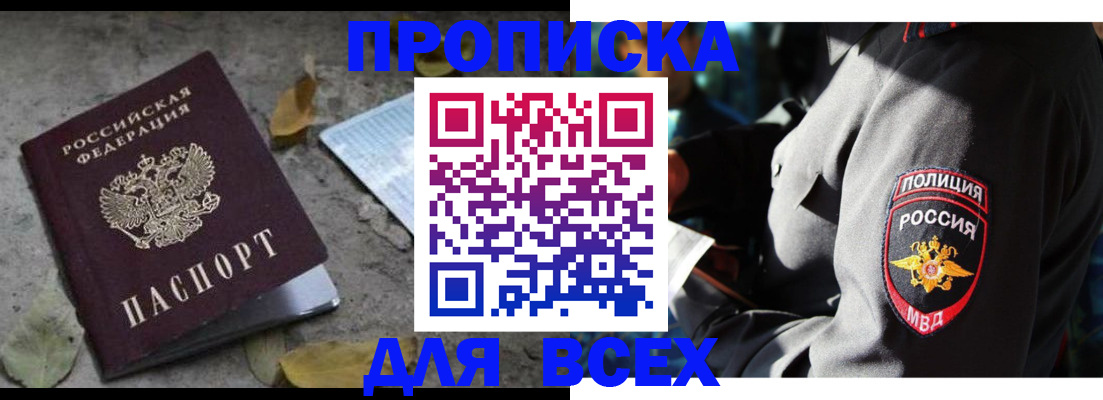 временная регистрация в квартире в Железногорске