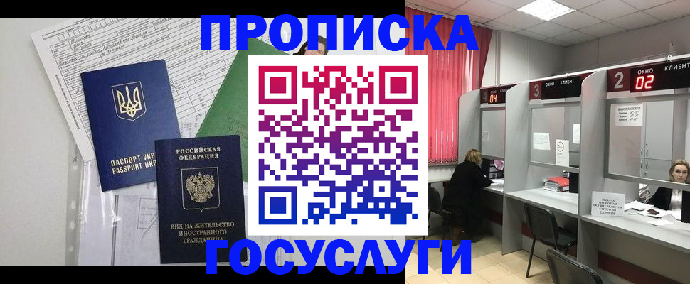 прописка для кредита в Железногорске