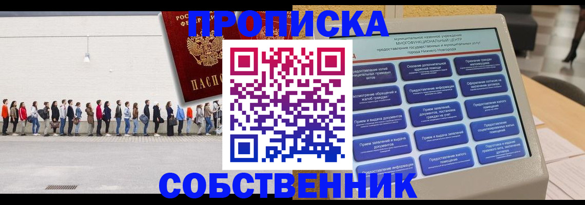 прописка иностранных граждан в Железногорске