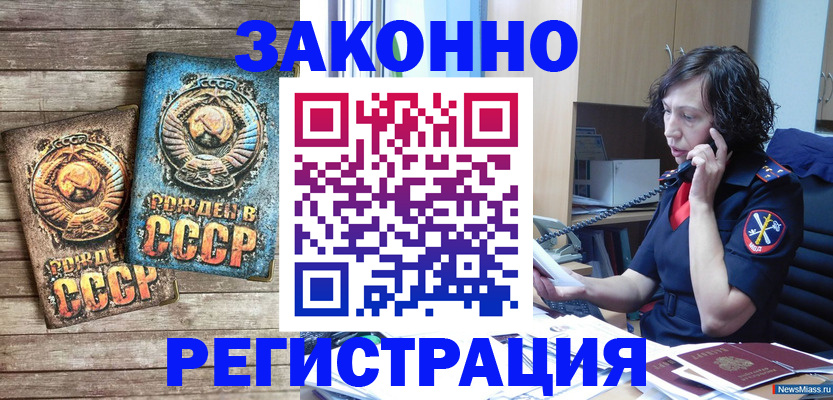 временная регистрация надежно в Железногорске